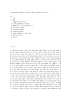 경영패러다임의 전환과정을 단계별로 설명하고 관련사례를 조사하시오 (8)-1