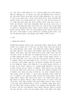 경영패러다임의 전환과정을 단계별로 설명하고 관련사례를 조사하시오 (8)-2