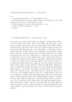 (교육과정) 유아교육과정의 개념을 제시하고 그 각각을 설명하시오 (1)-1