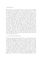 2주차 2차시에서 영아의 사회성발달과 애착형성의 중요성을 학습하였습니다 애착의 개념과 유형을-2