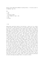 Biestek이 제시한 개별사회사업 관계형성의 7대 원칙을 제시하고, 7 가지 원리 중 본인이 가장 개발해야할 기술은 무엇-1