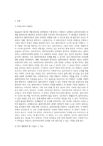 Biestek이 제시한 개별사회사업 관계형성의 7대 원칙을 제시하고, 7 가지 원리 중 본인이 가장 개발해야할 기술은 무엇-2