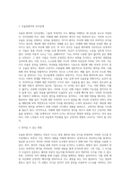 Beck의 인지행동치료에서, 우울증환자의 자동적사고인 인지삼제를 논박해보세요 본인이라면 이러한 상황을 어떻게 벗어날 수 있는지-2