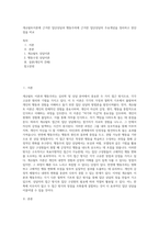 게슈탈트이론에 근거한 집단상담과 행동주의에 근거한 집단상담의 주요개념을 정리하고 장단점을 비교-1