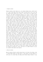 게슈탈트이론에 근거한 집단상담과 행동주의에 근거한 집단상담의 주요개념을 정리하고 장단점을 비교-2