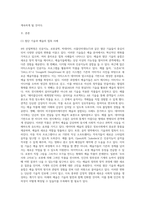 4차산업기술(첨단기술)과 예술의 접목 사례 및 시사점-2