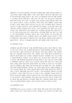 (방통대) (성인간호학)양지원 방법의 유형, 적응증 및 장단점을 비교하여 설명하고, 각각의 주요 간호중재방법에 대해 서술하시오-7