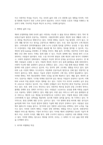2주 강의에서 제4차 산업혁명의 도래로 인한 사회 변화 모습을 학습했습니다 제4차 산업혁명의 특징과 미래-3