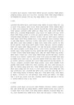 (교육과정) 교육과정에 대한 철학, 사회학, 심리학의 영향에 대해 설명하시오 (17)-2