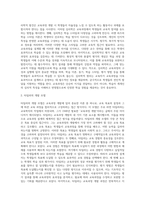 (교육과정) 교육과정에 대한 철학, 사회학, 심리학의 영향에 대해 설명하시오 (17)-4