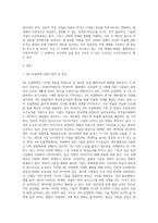 4차 산업혁명시대에 변화하는 직업의 세계에 대하여 필요한 역량과 직업진로 지도전략에 대하여 서술하고 자신의 직업과 진로-2