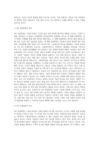 4차 산업혁명시대에 변화하는 직업의 세계에 대하여 필요한 역량과 직업진로 지도전략에 대하여 서술하고 자신의 직업과 진로-3