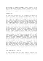 4차 산업혁명시대에 변화하는 직업의 세계에 대하여 필요한 역량과 직업진로 지도전략에 대하여 서술하고 자신의 직업과 진로-6