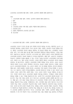 (교육과정) 교육과정에 대한 철학, 사회학, 심리학의 영향에 대해 설명하시오-1