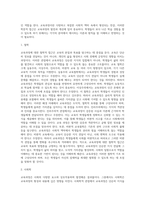 (교육과정) 교육과정에 대한 철학, 사회학, 심리학의 영향에 대해 설명하시오-2