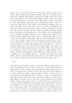 (교육과정) 교육과정에 대한 철학, 사회학, 심리학의 영향에 대해 설명하시오-3