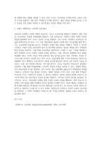 (교육과정) 교육과정에 대한 철학, 사회학, 심리학의 영향에 대해 설명하시오-6