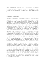 2주차 강의에서 경영학의 역사에 대해 학습했습니다 경영학 관리의 역사적 발전 과정에 대한 이해를 (1)-2