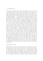 2주차 강의에서 경영학의 역사에 대해 학습했습니다 경영학 관리의 역사적 발전 과정에 대한 이해를 (1)-3