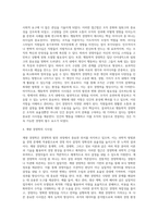 2주차 강의에서 경영학의 역사에 대해 학습했습니다 경영학 관리의 역사적 발전 과정에 대한 이해를 (1)-4