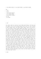 1 진균 감염증의 발생조건 2 진균 감염증의 예방법 3 진균 감염증의 치료방법 (1)-1