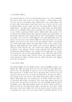 1 진균 감염증의 발생조건 2 진균 감염증의 예방법 3 진균 감염증의 치료방법 (1)-2