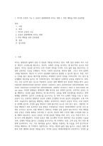 1 여가의 긍정적 기능 2 운동이 질병예방에 미치는 영향 3 비만 예방을 위한 운동방법-1