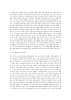1 여가의 긍정적 기능 2 운동이 질병예방에 미치는 영향 3 비만 예방을 위한 운동방법-3