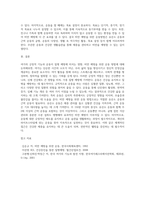 1 여가의 긍정적 기능 2 운동이 질병예방에 미치는 영향 3 비만 예방을 위한 운동방법-4