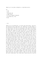 게젤과 비고스키 이론 설명하고 영아발달에 주는 시사점에 대해 논의하시오-1