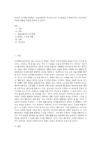 Beck의 인지행동치료에서, 우울증환자의 자동적사고인 인지삼제를 논박해보세요 본인이라면 이러한 상황을 어떻게 벗어날 수 있는지-1