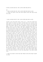 (교육과정) 교육과정에 대한 철학, 사회학, 심리학의 영향에 대해 설명하시오 (22)-1