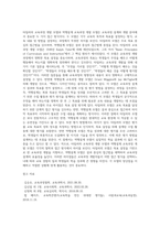 (교육과정) 교육과정에 대한 철학, 사회학, 심리학의 영향에 대해 설명하시오 (22)-2