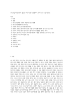 4차산업 혁명시대에 필요한 바람직한 인간관계에 대해서 조사를 해본다-1