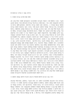 4차산업 혁명시대에 필요한 바람직한 인간관계에 대해서 조사를 해본다-4