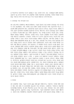 4차산업 혁명시대에 필요한 바람직한 인간관계에 대해서 조사를 해본다-7