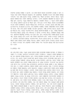 4차산업 혁명시대에 필요한 바람직한 인간관계에 대해서 조사를 해본다-9