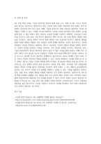4차산업 혁명시대에 필요한 바람직한 인간관계에 대해서 조사를 해본다-11