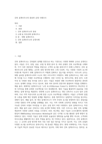 건축 설계사무소의 종류와 운영 사례조사-1