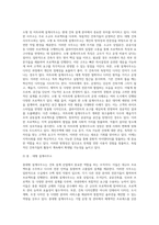 건축 설계사무소의 종류와 운영 사례조사-3