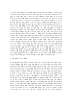 건축 설계사무소의 종류와 운영 사례조사-4