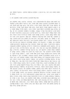 4차 산업혁명시대의 특징으로 인공지능과 로봇산업 그리고 IOT의 발달이 예견되는데 이런 사회적 특성을 기술하고-3
