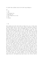 2주 강의에서 제4차 산업혁명의 도래로 인한 사회 변화 모습을 학습했습니다 (2)-1