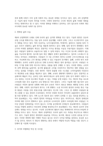 2주 강의에서 제4차 산업혁명의 도래로 인한 사회 변화 모습을 학습했습니다 (2)-3