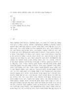 2주 강의에서 제4차 산업혁명의 도래로 인한 사회 변화 모습을 학습했습니다 (1)-1