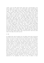 4차 산업혁명시대에 적합한 리더십은 그리고 리더의 역량에 대해서 설명하시오 (2)-3