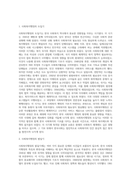 2주 2차시에서 한국사회복지행정의 발달과정에 대해 학습했습니다 (1)-2