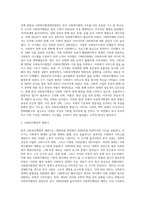 2주 2차시에서 한국사회복지행정의 발달과정에 대해 학습했습니다 (1)-3