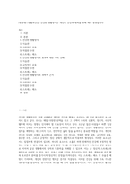 (방통대) (생활과건강) 건강한 생활양식은 개인의 건강과 행복을 위해 매우 중요합니다-1