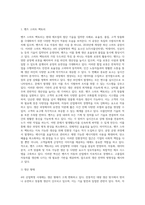 2주 2강에서 생산 전략에 대해 학습했습니다 기술의 발전과 함께 4차 산업혁명시대의 도래로-2
